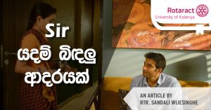 Read more about the article Sir – A movie review
