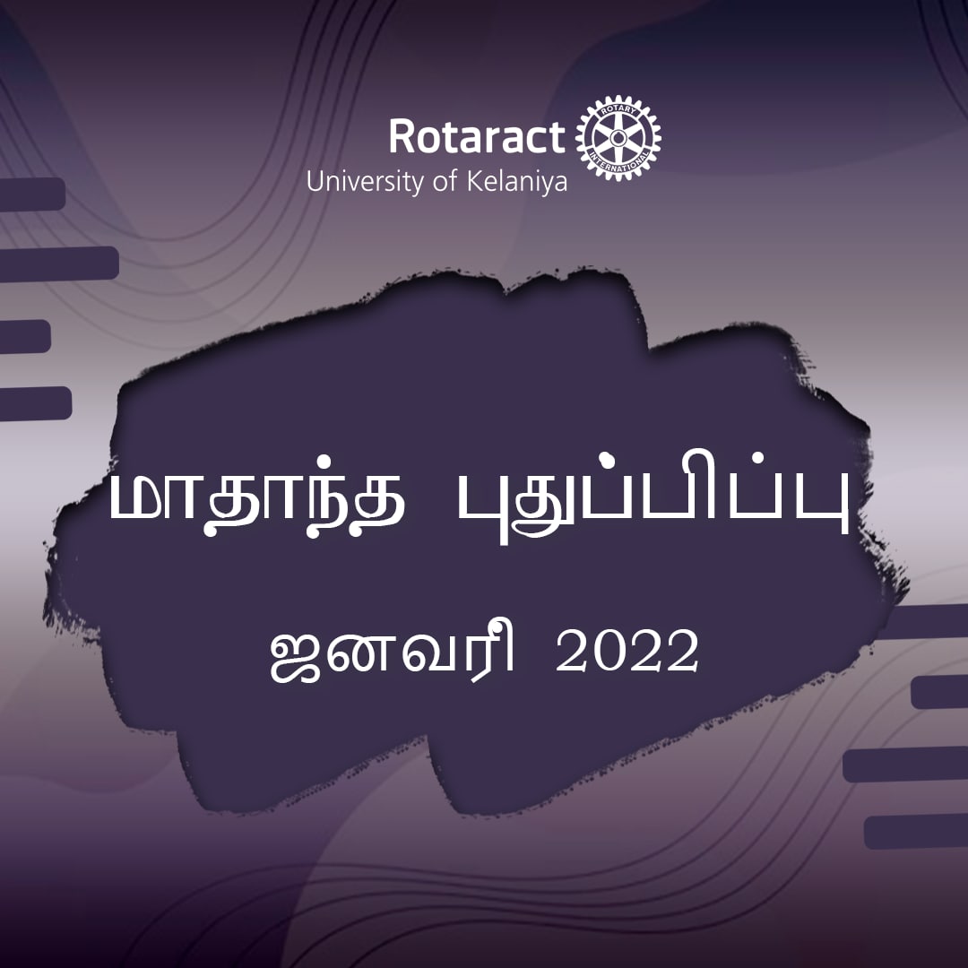 You are currently viewing ஜனவரி மாத புதுப்பிப்பு – 2022