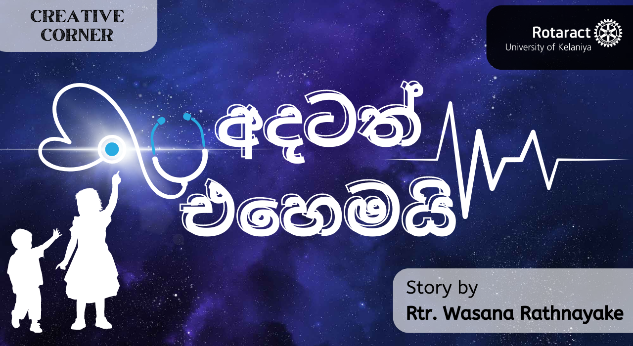 You are currently viewing අදටත් එහෙමයි