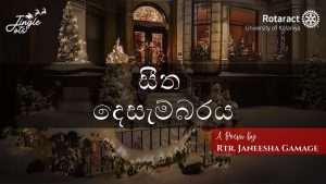 Read more about the article සීත දෙසැම්බරය