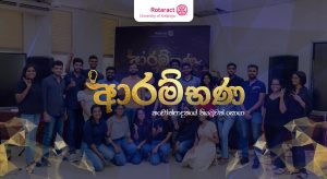 Read more about the article ආරම්භණ