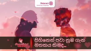 Read more about the article සිහිනෙන් පවා මතකය නුඹ ගැන කිමද?