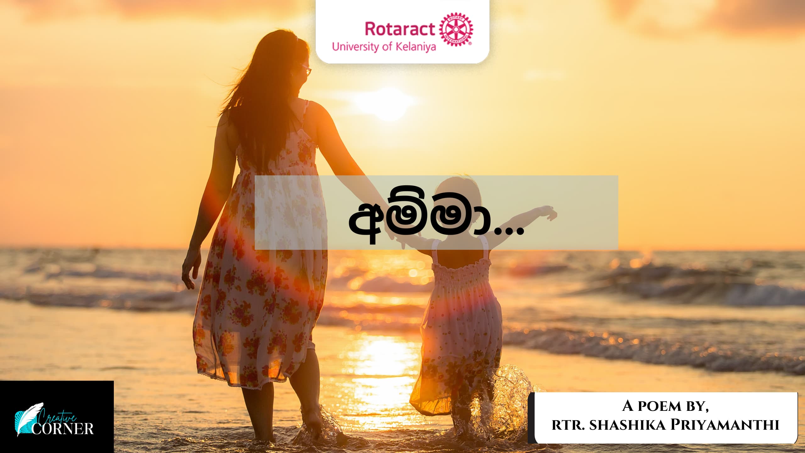 You are currently viewing අම්මා