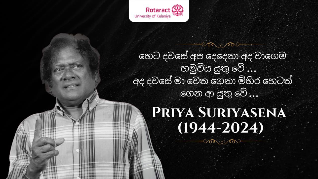 You are currently viewing සදා නොමියෙන ගී හඬ – ප්‍රියා සූරියසේන