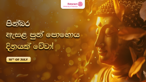 Read more about the article ඇසළ පුර පසළොස්වක පොහොය