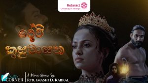 Read more about the article දේවි කුසුමාසන