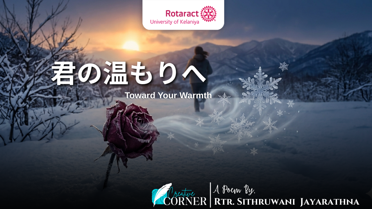 Read more about the article 君の温もりへ