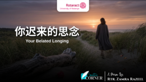 Read more about the article 你迟来的思念